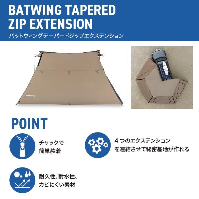 RHINO-RACK BATWING TAPERED ZIP EXTENSION ライノラック テーパード